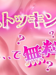 ストッキング無料